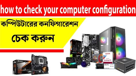 How To Check Your Computer Configuration Pc Configuration Check