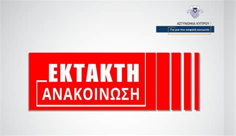 Αστυνομία Κύπρου on Twitter: "ΠΡΟΣΟΧΗ – Οδική σύγκρουση (έξι οχήματα
