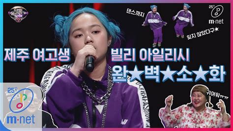 The original version of i can see your voice (abbreviated icsyv and also stylized as i can see your voice — mystery music game show) (korean: ENG sub I can see your voice 7 8회이 노래 가능? 제주 여고생, 빌리 ...