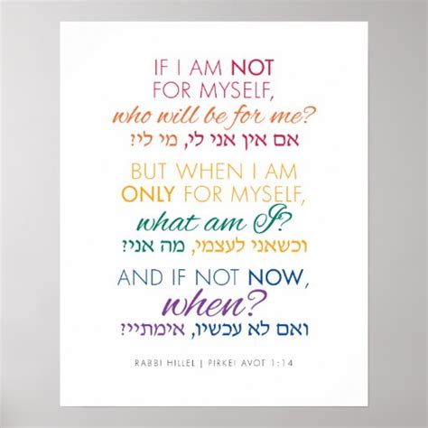 If Not Now When Rabbi Hillel Quotation Poster Zazzle