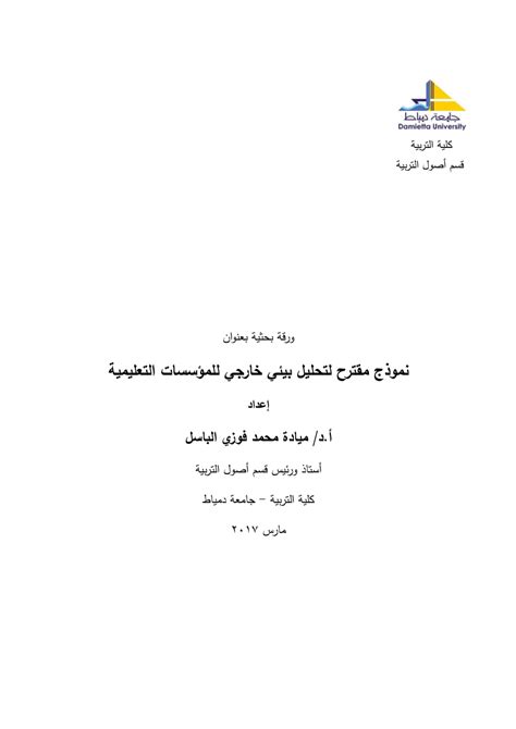 Pdf كيف تكتب ورقة بحثية جيدة تحرير بيتر ليبرمان ترجمة محمد حمشي. الورقة البحثية نموذج ورقة بحثية Pdf