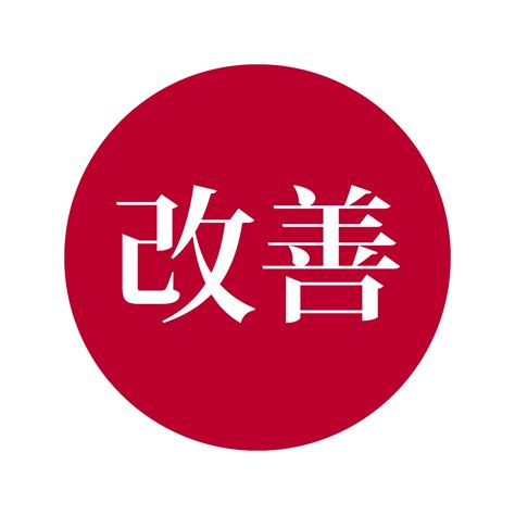 Kaizen Vector Emblem Japanese Business Philosophy Based On Making
