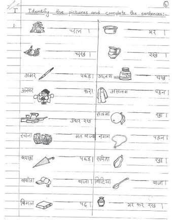 Hindi worksheets for kids & beginners to learn hindi vowel & matras. Image result for hindi worksheets for grade 1 free ...