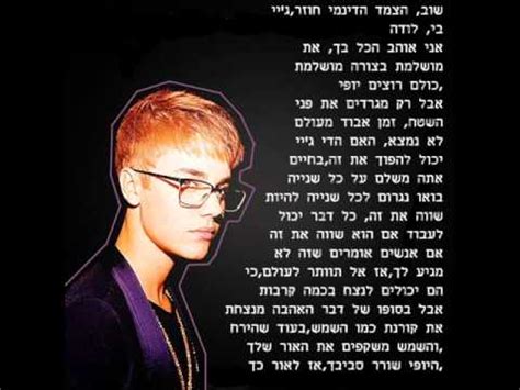 Music video by justin bieber performing all around the world (official). Justin Bieber All Around The World מתורגם - YouTube