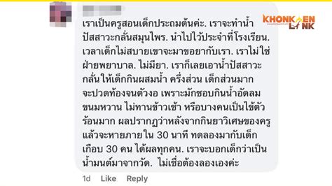 Maybe you would like to learn more about one of these? ขอนแก่น ตั้้งกรรมการสอบกรณีครูเอาฉี่ให้นักเรียนกิน (มีคลิป)