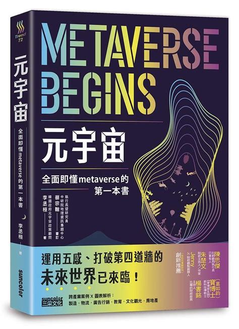 元宇宙全面即懂metaverse的第一本書 商業書籍分享1 小凱 Medium