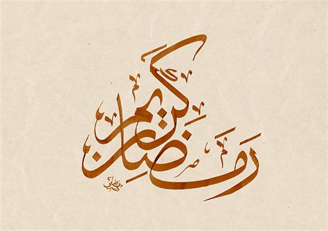 Awesome Ramadan Mubarak Calligraphy Animated Photos And Quotes