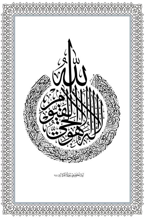 Ayat Al Kursi The Throne Verse Arabic Quran Calligraphy Life Size