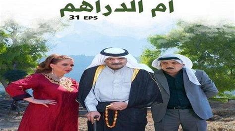 مسلسل ام الدراهم الحلقة 1 الاولى كاملة عرب دراما