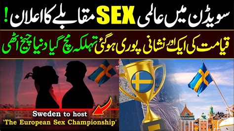 sweden sex tournament declares sex as a sport first european sex championship youtube