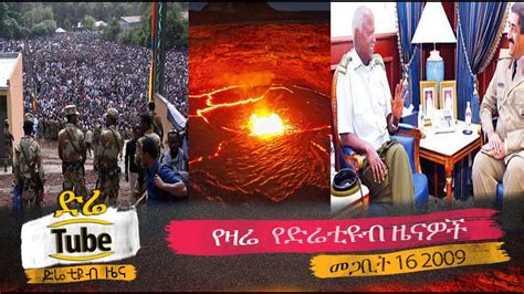 Ethiopia The Latest Ethiopian News From Diretube Mar 25 2017 Youtube