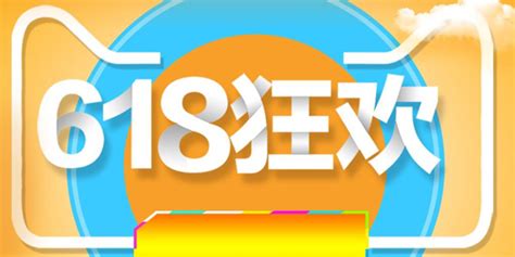 例如抢 5 折神券，整点抢红包雨活动，瓜分 3000 万红包(app端用户可参与)等。 618 期间，每天可通过访问页面、浏览商品、邀请好友等方式获得补贴，通过补贴金(积分)可兑换页面上的. 京东618发货快吗-糖豆资源
