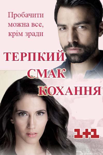 Терпкий смак кохання Всі серії 11 смотреть онлайн грецький серіал
