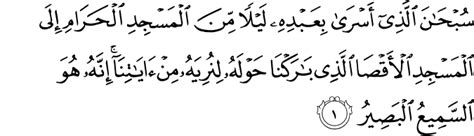 Surat al isra ayat 78 sampai 82 mp3 & mp4. Quran Surah Al Isra Ayat 7 - Gbodhi