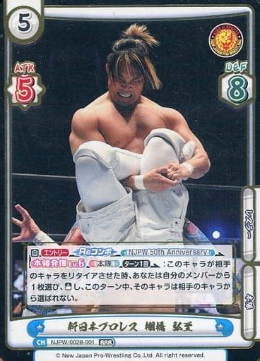 NJPW 002B 001 RRR New Japan Pro Wrestling Hiroshi Tanahashi Toy