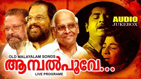 Old christian songs l old is gold l christian devotional songs #6 marian songs : Ambalpoove... | Evergreen Malayalam Old Movie Songs ...