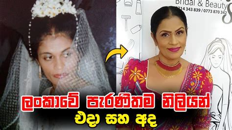 Sri Lankan Old Actresses Then And Now