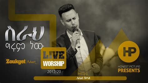 Ethiopia Abel Shawel ስራህ ግሩም ነው Amazing Protestant Live Worship 2020