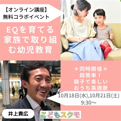 超簡単！親子で楽しいおうち英語歌＆eqを育てる家族で取り組む幼児教育 無料講座！子育てオンラインスクールこどもスクモ