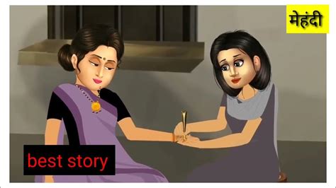 गरीब मेहंदी वाली Garib Mehndi Wali Hindi Kahani Hindi Stories Moralstories हिंदी