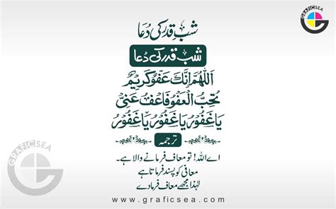 26 Ramadan Night Shab E Qadr Ki Dua With Urdu Translation Calligraphy