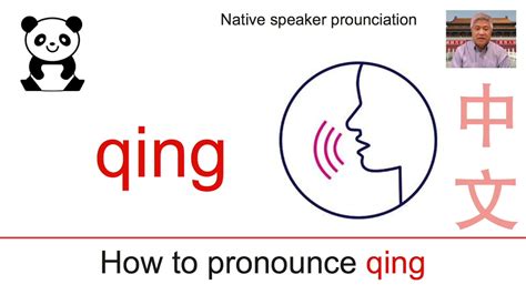 How To Pronounce Qing In Chinese Youtube