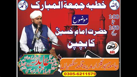 Hazrat Imam Hussan Ka Bachpun By Qari Abid Mujaddadi Assi Youtube