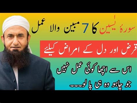 Mubeen Ka Wazifa Surah Yaseen Ka Wazifa Karz K Liye Youtube