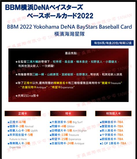 Bbm Yokohama Dena Baystars Baseball Card