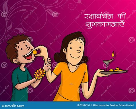 Cute Kids For Raksha Bandhan Celebration Stock Illustration