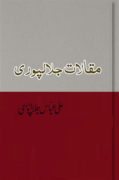 Urdu Ebook Maqalaat E Jalalpuri