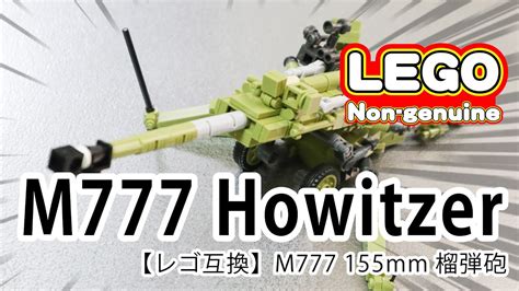 Lego【m777 Howitzer】レゴを組立 M777 155mm榴弾砲（レゴ互換 ミリタリー イギリス アメリカ Ultralight
