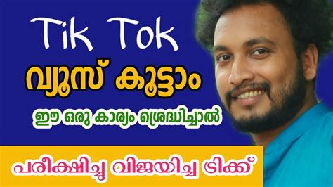 How To Increase Tik Tok Views And Likes In Malayalam Part 2 Youtube