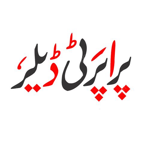 Urdu Calligraphy 2023 Png Vector Psd And Clipart With Transparent