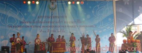 การประกวดวงดนตรีพื้นบ้านโปงลาง ชิงถ้วยพระราชทานฯ ประจำปี 2553