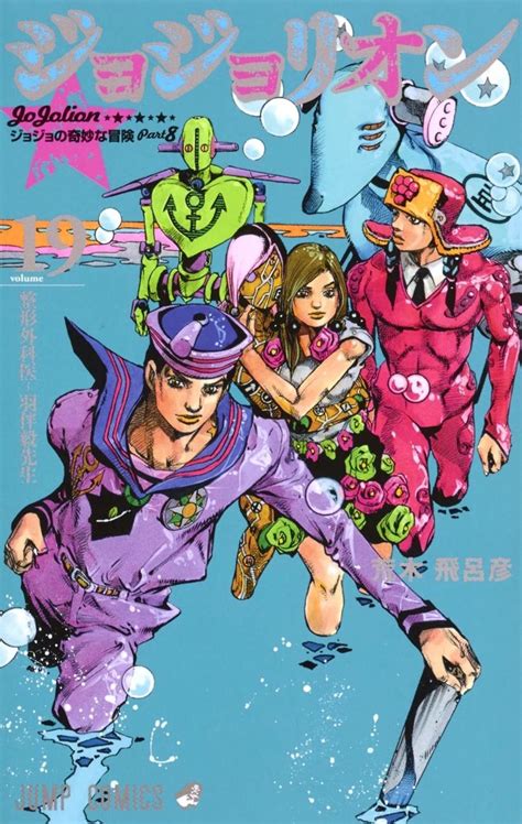 Jjba Jojo Part 8 Jojolion Cover Art Jojo Anime Jojos Bizarre