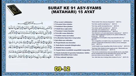 Al Quran Surat 091 Asy Syams Matahari 15 Ayat Murottal Dengan