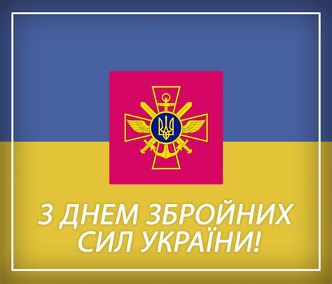 З днем збройних сил україни! Вітаємо з Днем збройних сил України! | БК "Старий Луцьк"