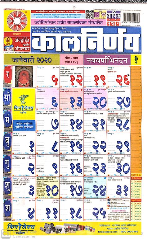 Below are 2021 pdf calendars with popular and india holidays. Kalnirnay Marathi Panchang Periodical 2020 - Stationery Shop