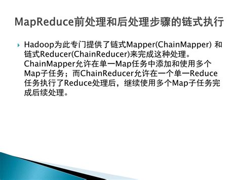 Ppt Mapreduce 进阶 Powerpoint Presentation Free Download Id6039379