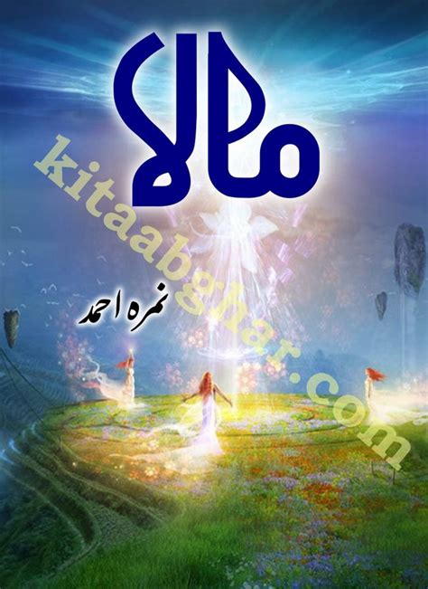 Mala Episode 17 Nimra Ahmed Romantic Urdu Novel On Kitab Ghar For Urdu