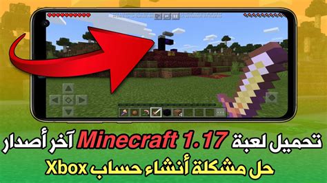 Simply put, the best shader available for xbox one! تحميل لعبة Minecraft 1.17 آخر أصدار وحل مشكلة أنشاء حساب ...