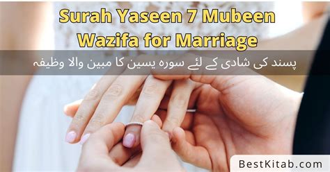 Surah Yaseen Mubeen Wazifa For Marriage