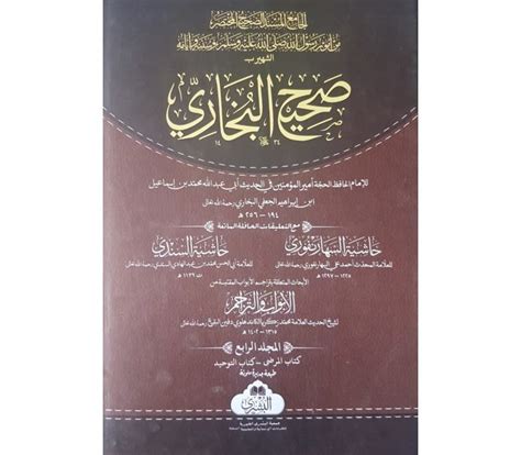 Sahih Al Bukhari Volumes Set Arabic Med Tu Ac Th