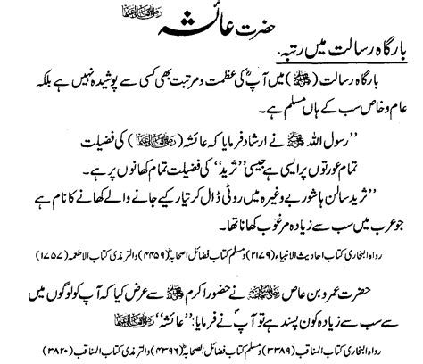 Honor Of Hazrat Aisha RA Authentic Islamic Info
