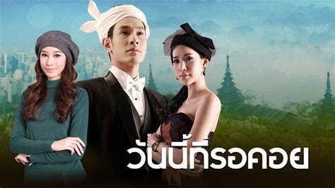 64 (11:16 น.) ความคิดเห็น 1 BUGABOO INTER | ละครวันนี้ที่รอคอย
