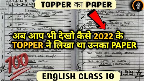 English Topper Answer Sheet Class English Paper Presentation