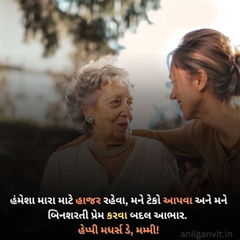 40 Happy Mothers Day Wishes In Gujarati