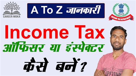 Income Tax Officer Kaise Bane Income Tax Inspector Kaise Bane Tax