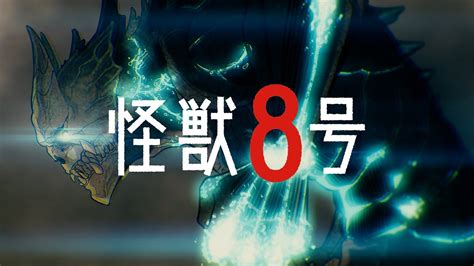 Crunchyroll Kaiju No Anime Adaptation Officially Announced
